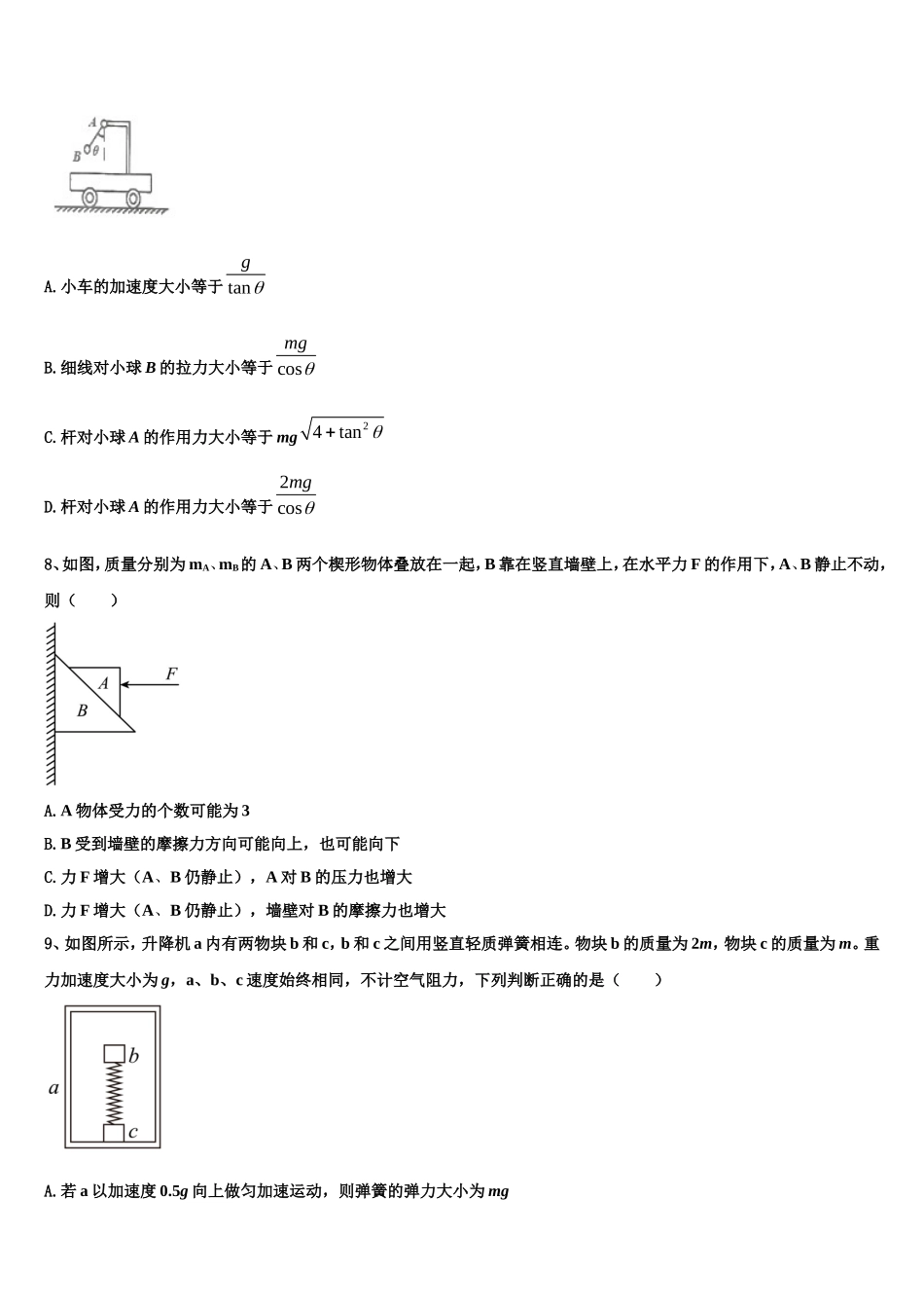 梅河口市第五中学2022年物理高一上期末检测模拟试题含解析_第3页