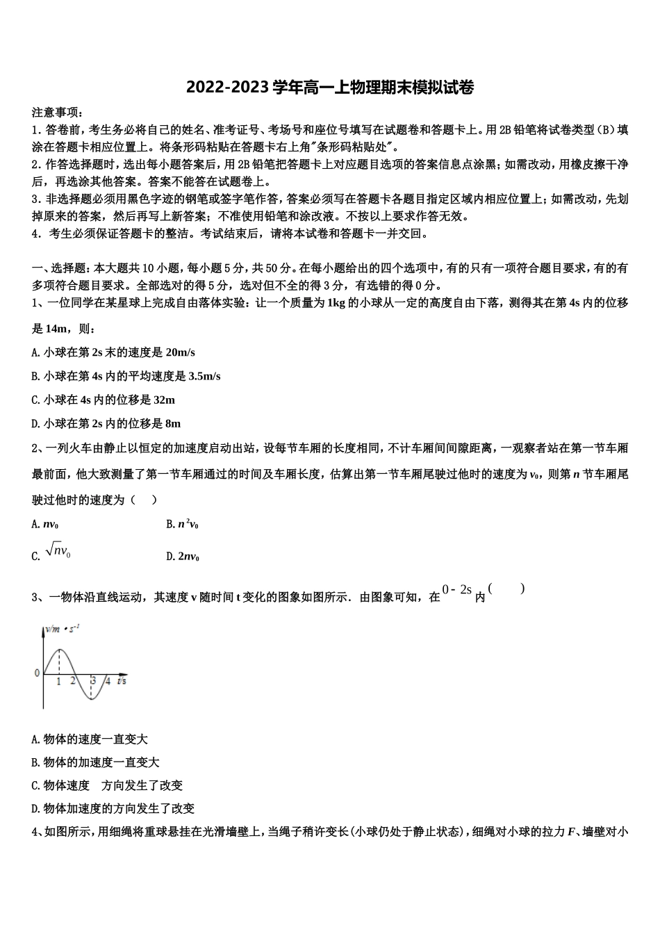辽宁省凌源市第三高级中学2022年高一物理第一学期期末质量检测试题含解析_第1页