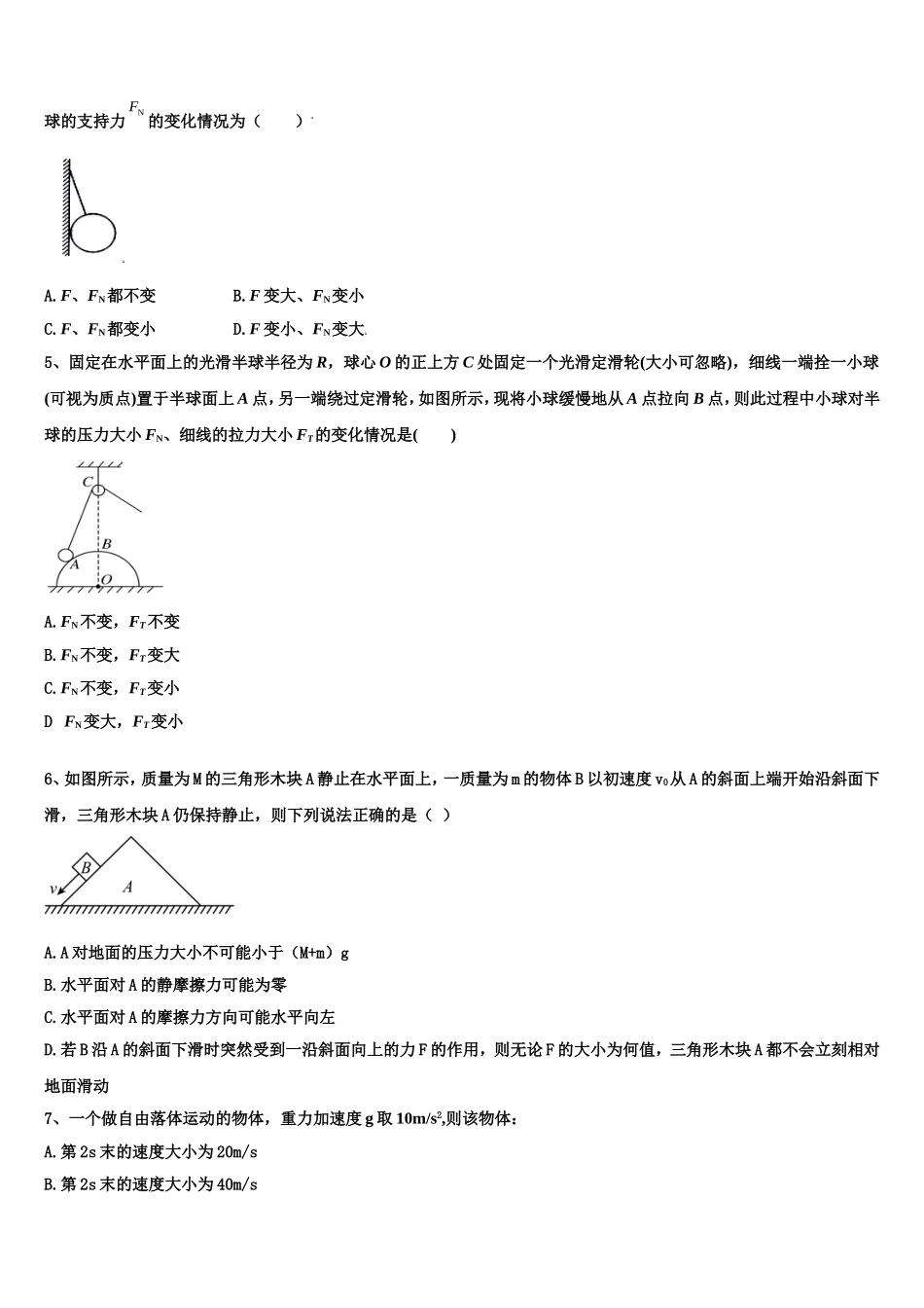 辽宁省凌源市第三高级中学2022年高一物理第一学期期末质量检测试题含解析_第2页
