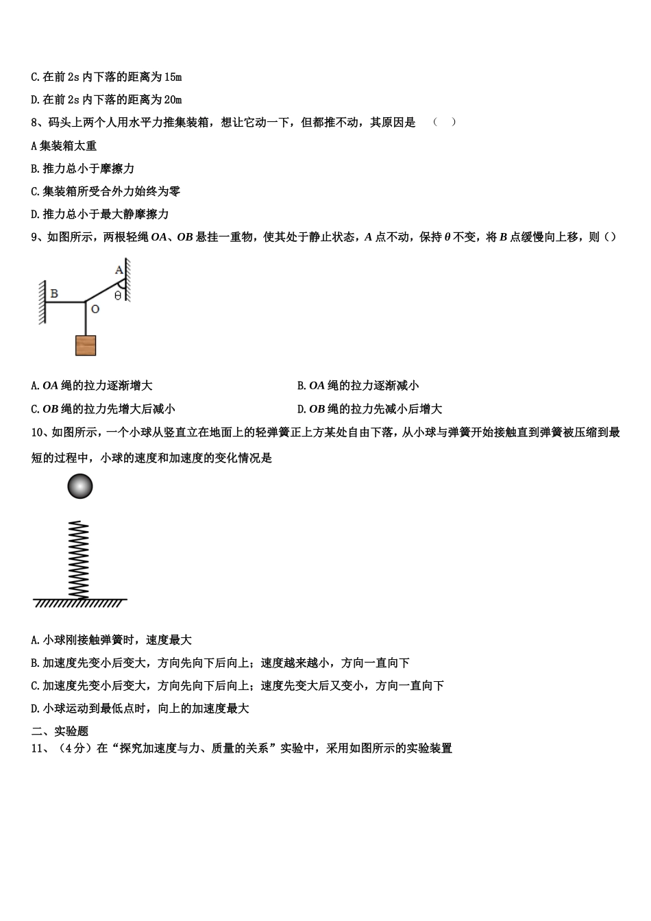 辽宁省凌源市第三高级中学2022年高一物理第一学期期末质量检测试题含解析_第3页