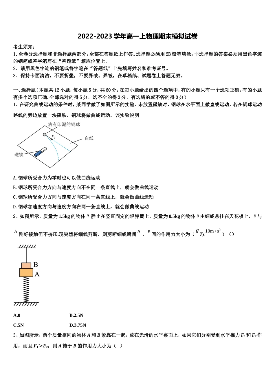 河南省联盟2022年物理高一第一学期期末教学质量检测模拟试题含解析_第1页