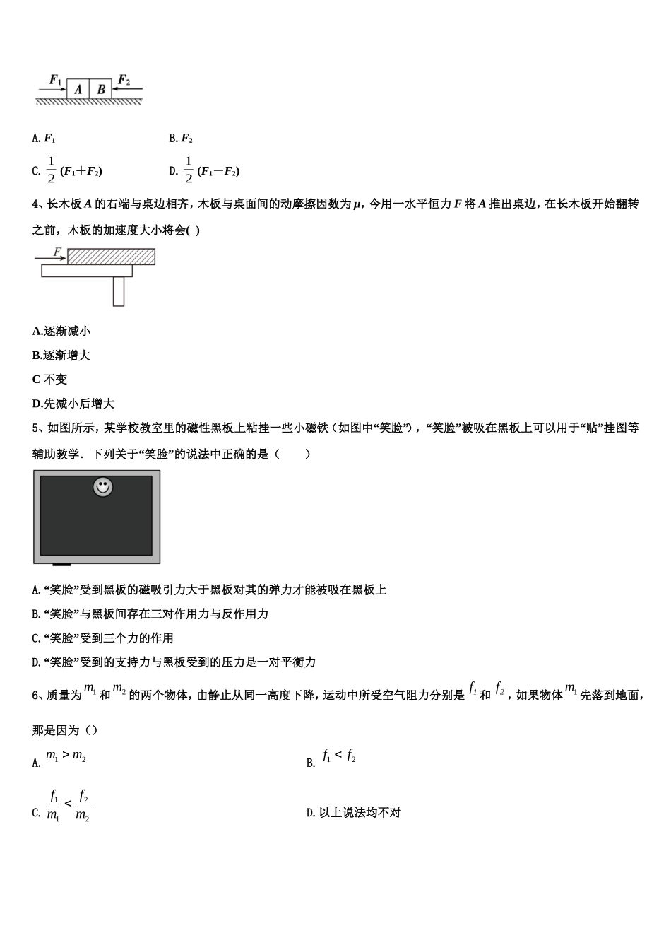 河南省联盟2022年物理高一第一学期期末教学质量检测模拟试题含解析_第2页