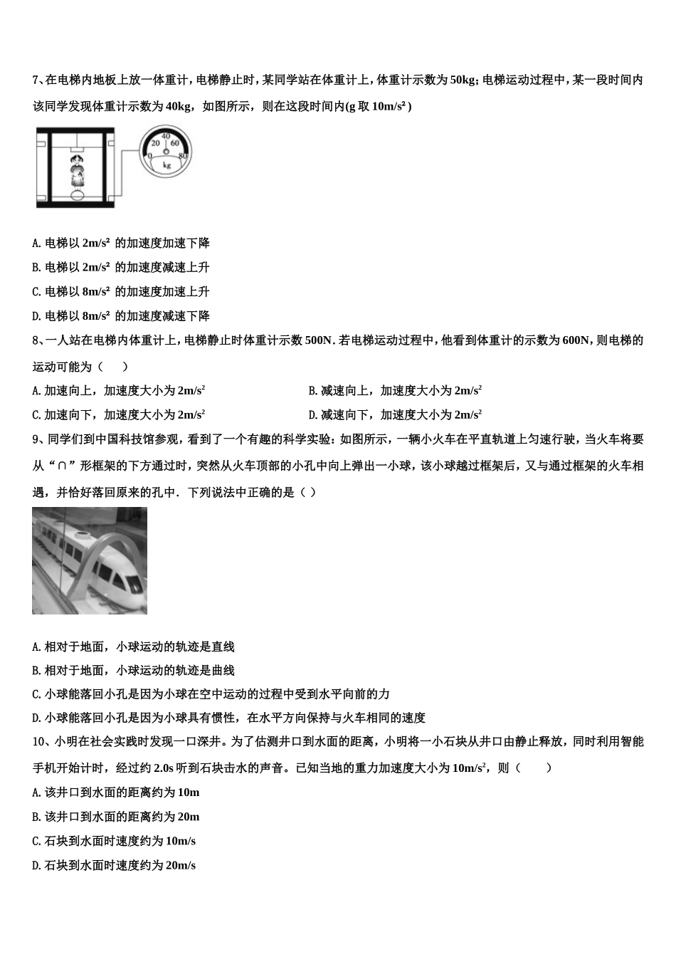河南省联盟2022年物理高一第一学期期末教学质量检测模拟试题含解析_第3页