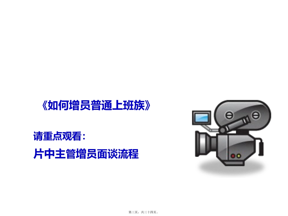 某保险公司增员三讲 教学课件_第3页