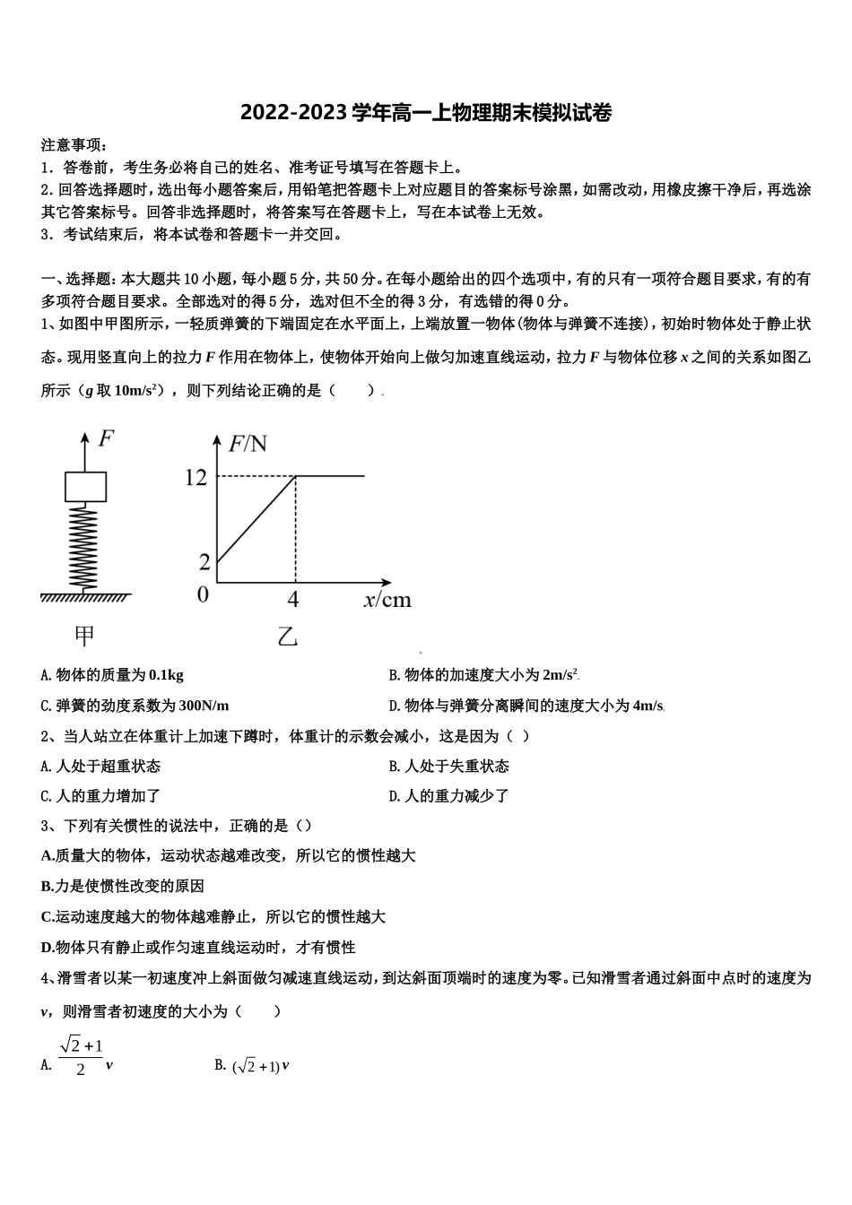 梅州市重点中学2022年物理高一上期末质量检测模拟试题含解析_第1页