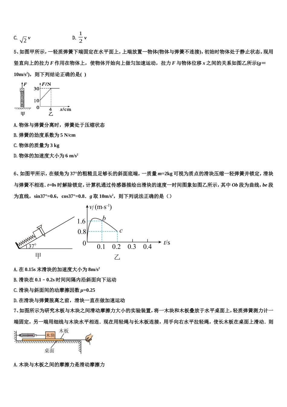 梅州市重点中学2022年物理高一上期末质量检测模拟试题含解析_第2页