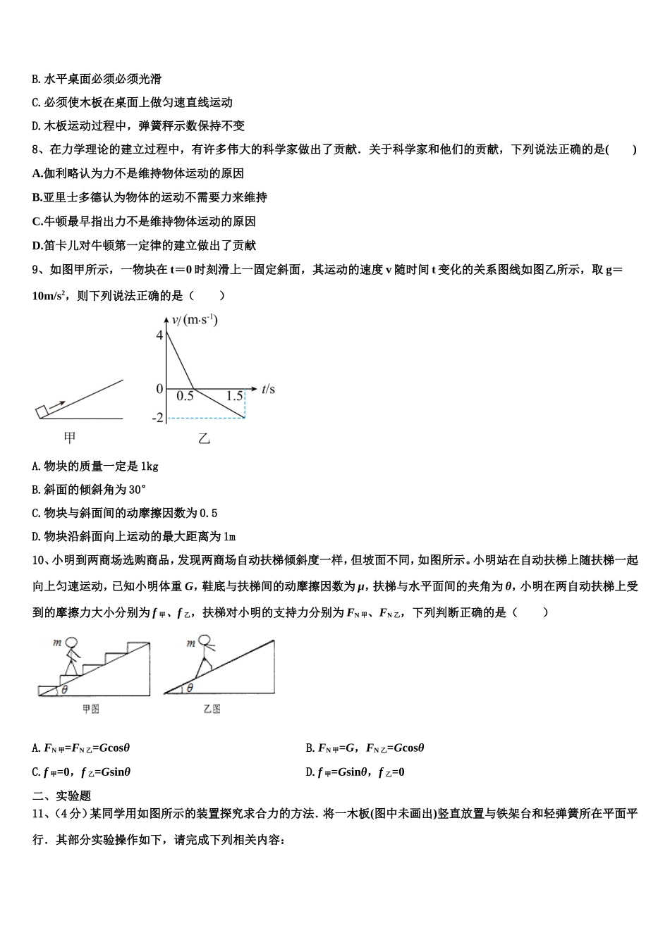梅州市重点中学2022年物理高一上期末质量检测模拟试题含解析_第3页