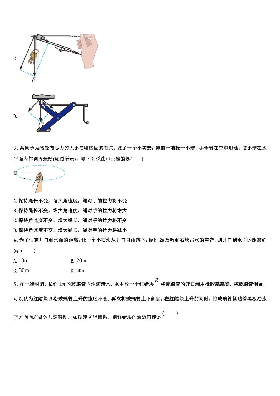 浙江省教育绿色评价联盟2022-2023学年高一物理第一学期期末学业水平测试模拟试题含解析_第2页
