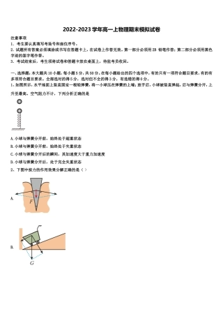 浙江省教育绿色评价联盟2022-2023学年高一物理第一学期期末学业水平测试模拟试题含解析