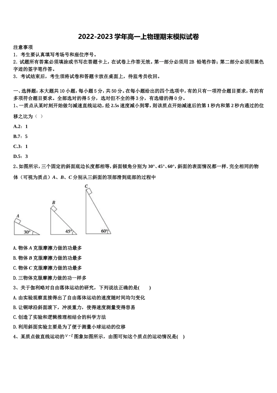 辽宁省凌源市第三中学2022年高一物理第一学期期末达标测试试题含解析_第1页