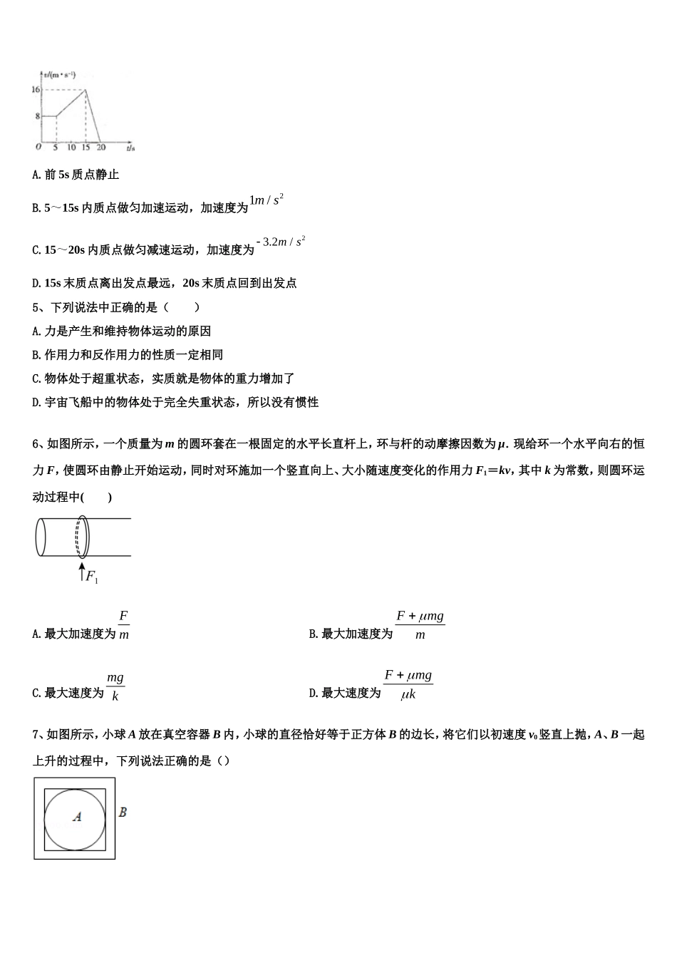 辽宁省凌源市第三中学2022年高一物理第一学期期末达标测试试题含解析_第2页