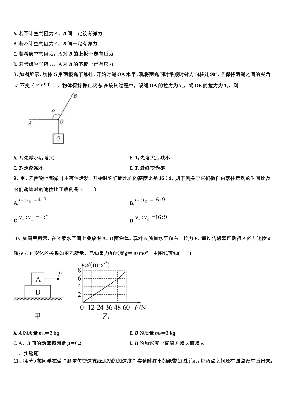 辽宁省凌源市第三中学2022年高一物理第一学期期末达标测试试题含解析_第3页