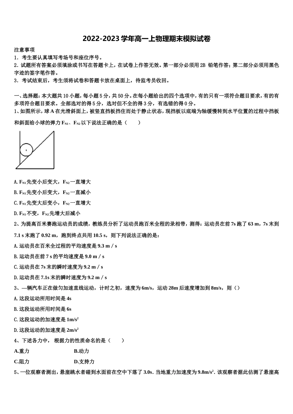 河南省林州市第一中学分校2022年物理高一上期末考试试题含解析_第1页