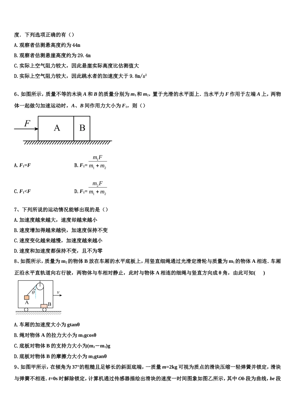 河南省林州市第一中学分校2022年物理高一上期末考试试题含解析_第2页
