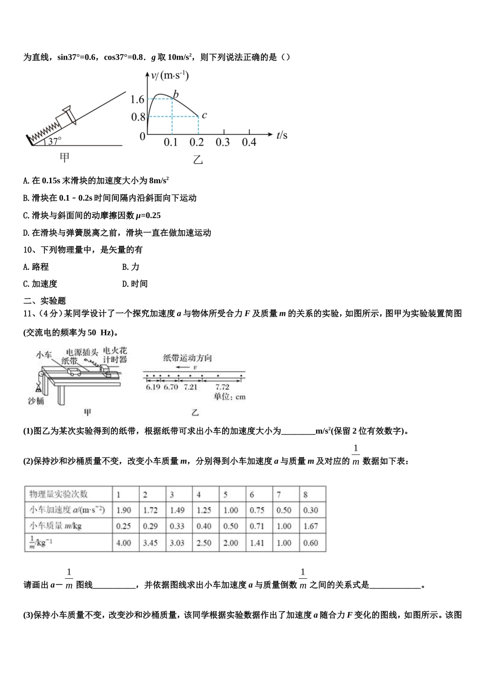 河南省林州市第一中学分校2022年物理高一上期末考试试题含解析_第3页