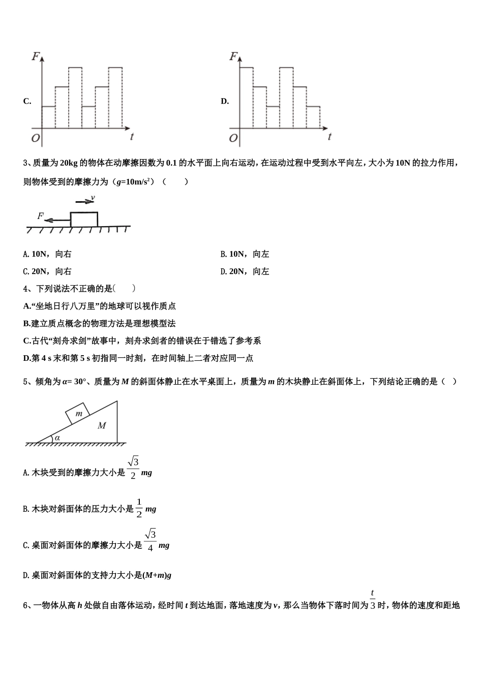 攀枝花市重点中学2022-2023学年高一物理第一学期期末学业质量监测试题含解析_第2页