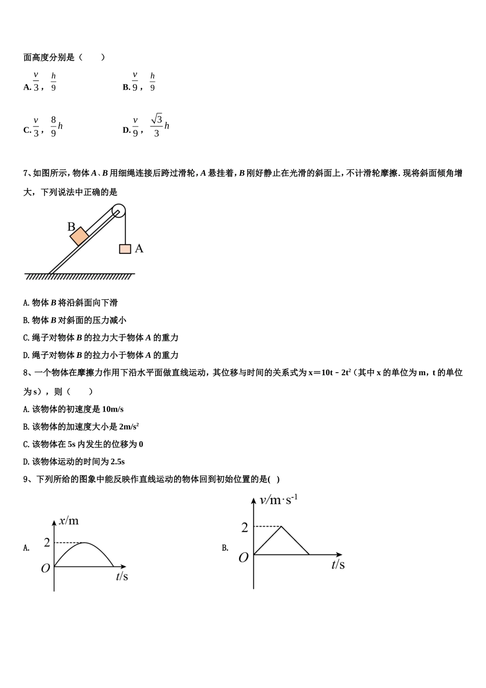 攀枝花市重点中学2022-2023学年高一物理第一学期期末学业质量监测试题含解析_第3页