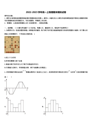 攀枝花市重点中学2022-2023学年高一物理第一学期期末学业质量监测试题含解析