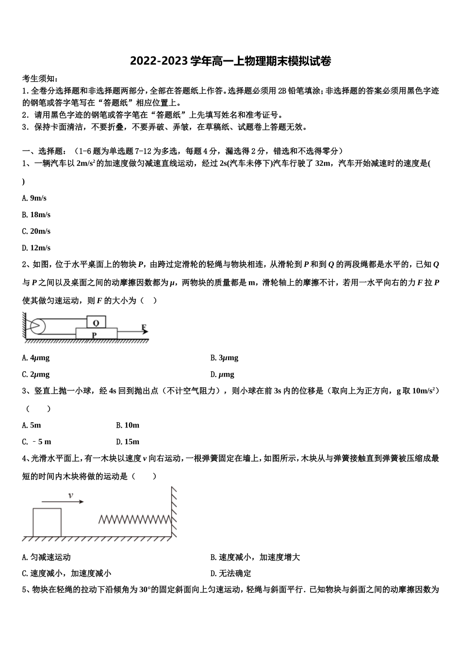 浙江省金华第一中学2022年高一物理第一学期期末学业水平测试试题含解析_第1页