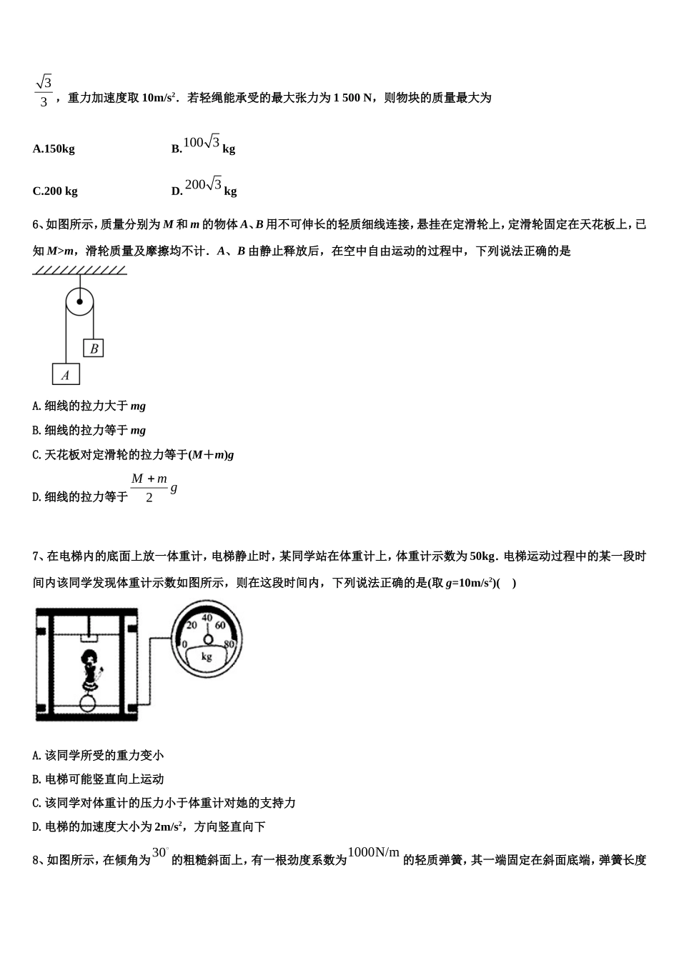 浙江省金华第一中学2022年高一物理第一学期期末学业水平测试试题含解析_第2页