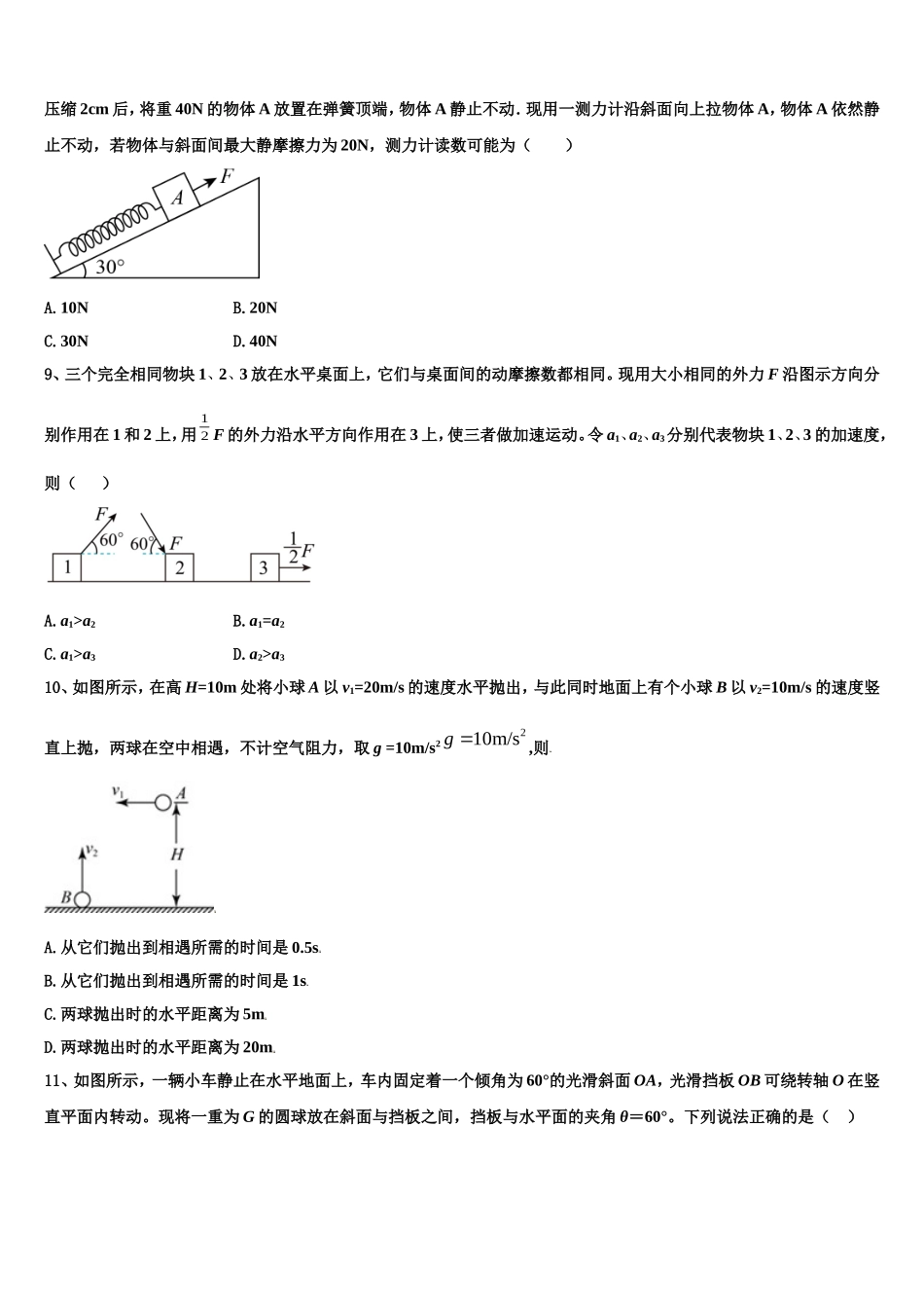 浙江省金华第一中学2022年高一物理第一学期期末学业水平测试试题含解析_第3页
