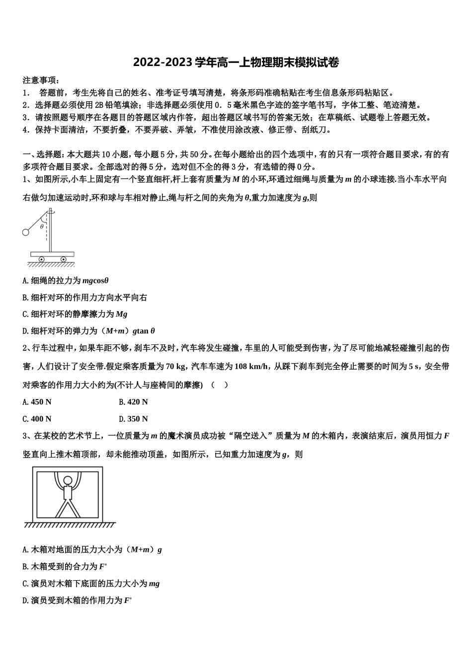 辽宁省凌源市教育局2022-2023学年物理高一上期末统考试题含解析_第1页