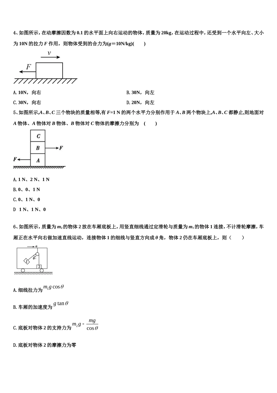 辽宁省凌源市教育局2022-2023学年物理高一上期末统考试题含解析_第2页