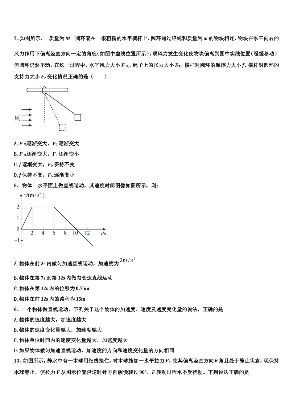 辽宁省凌源市教育局2022-2023学年物理高一上期末统考试题含解析_第3页