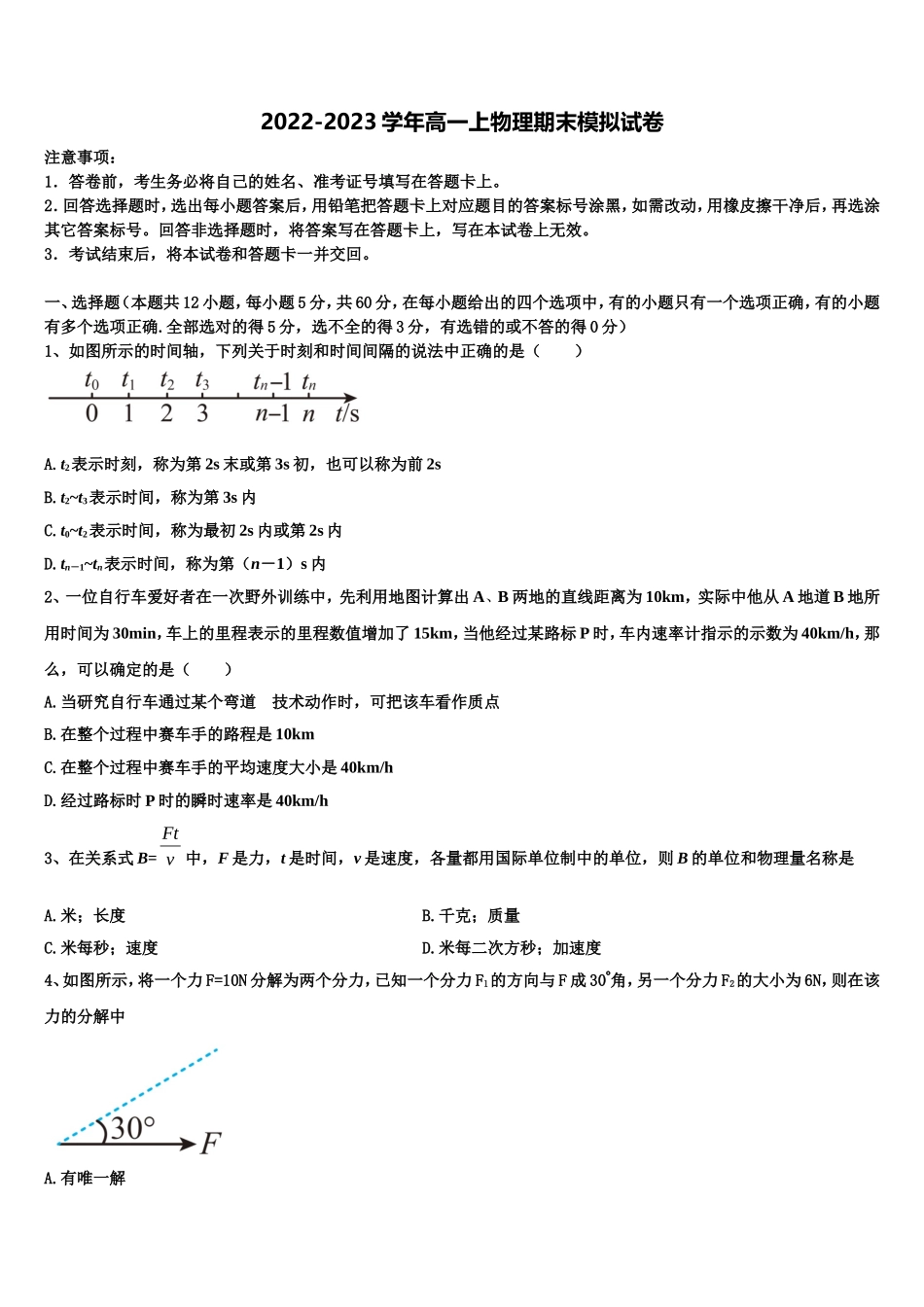 河南省林州市林州一中分校2022-2023学年物理高一第一学期期末达标检测试题含解析_第1页