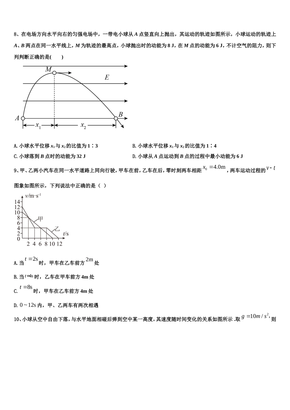 河南省林州市林州一中分校2022-2023学年物理高一第一学期期末达标检测试题含解析_第3页