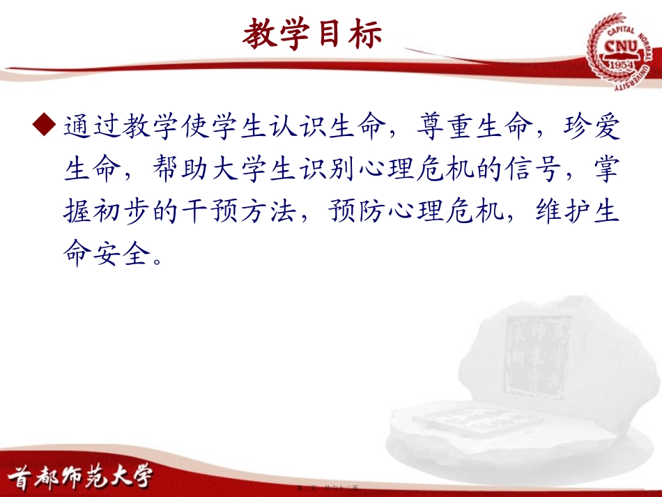 7.1第五讲人生——从珍爱生命开始汇总_第2页