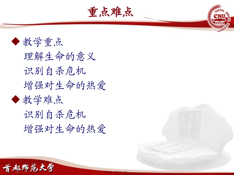 7.1第五讲人生——从珍爱生命开始汇总_第3页