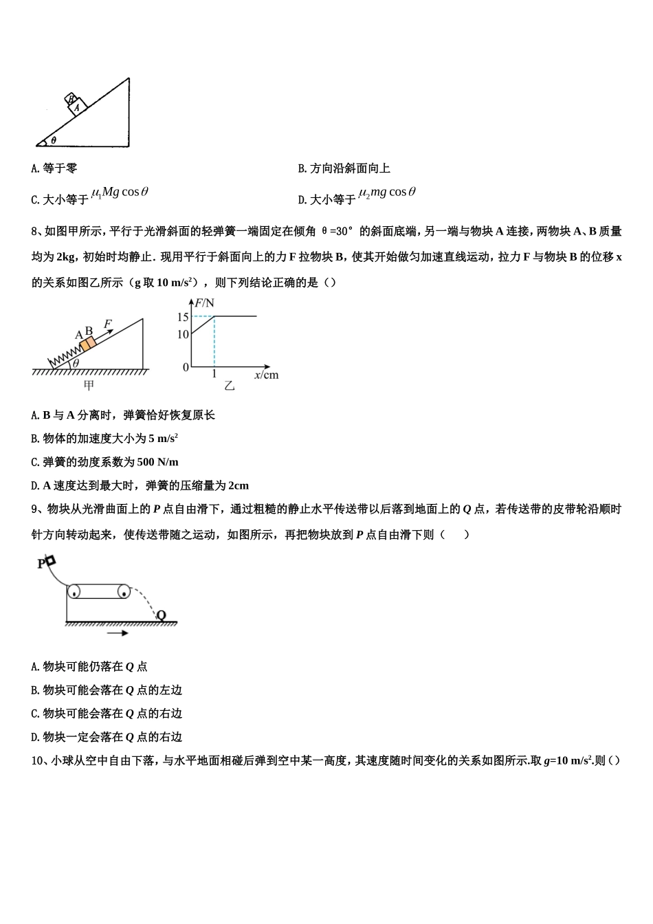 普通高等学校2022-2023学年高一物理第一学期期末质量检测模拟试题含解析_第3页