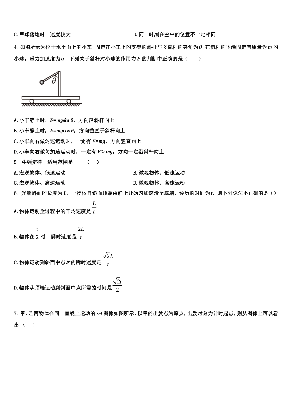 辽宁省凌源市实验中学、凌源二中2022年物理高一第一学期期末考试模拟试题含解析_第2页