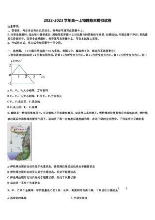 辽宁省凌源市实验中学、凌源二中2022年物理高一第一学期期末考试模拟试题含解析
