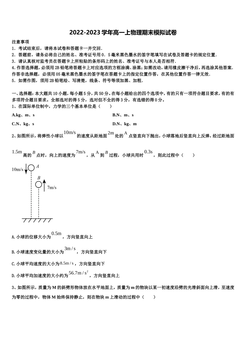 浙江省金华市东阳中学2022-2023学年高一物理第一学期期末复习检测模拟试题含解析_第1页