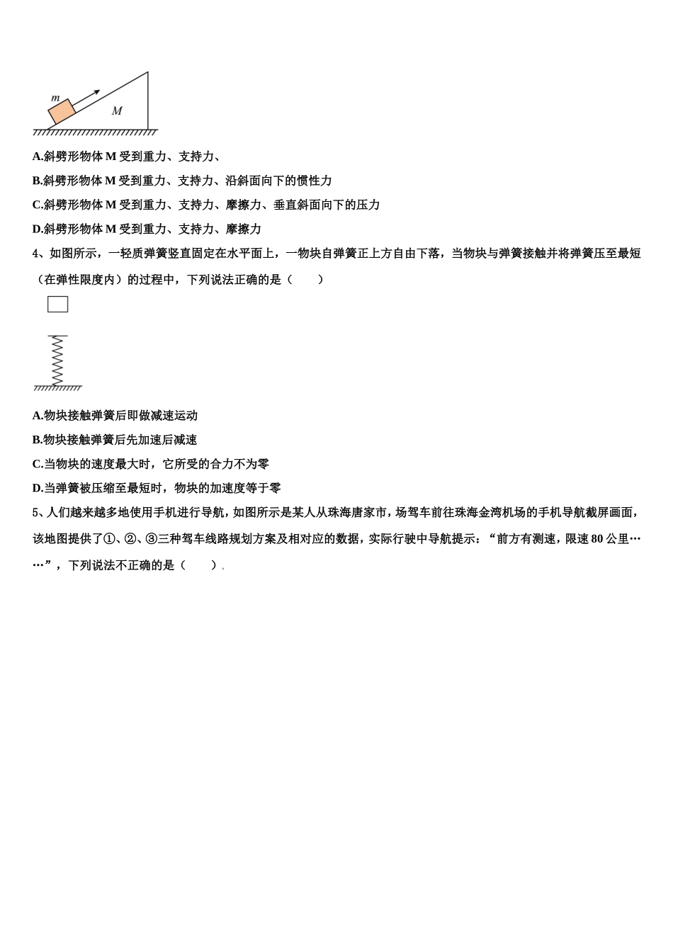 浙江省金华市东阳中学2022-2023学年高一物理第一学期期末复习检测模拟试题含解析_第2页