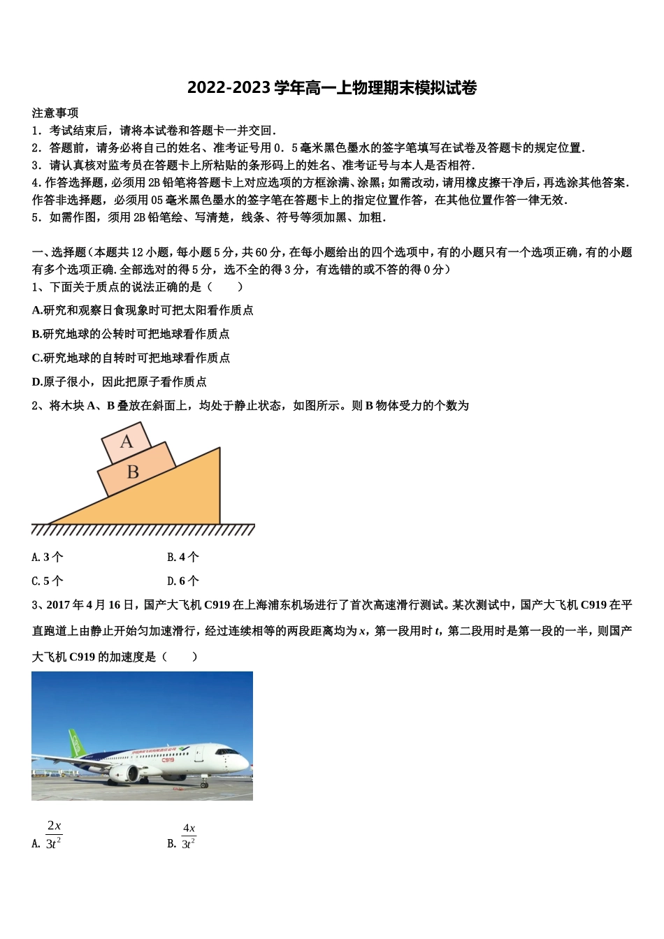 河南省林州市一中2022年物理高一第一学期期末联考模拟试题含解析_第1页