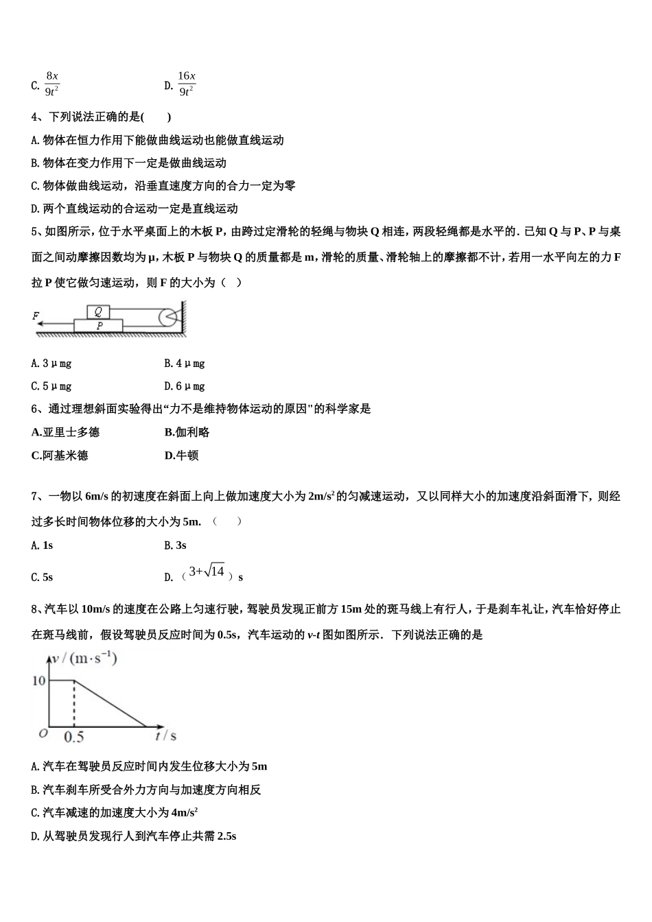 河南省林州市一中2022年物理高一第一学期期末联考模拟试题含解析_第2页