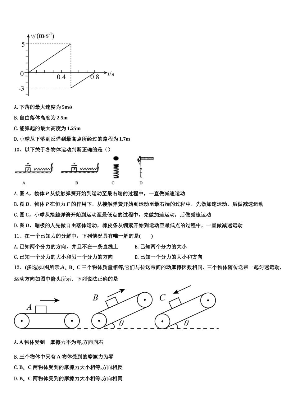 普通高等学校2022年物理高一第一学期期末检测模拟试题含解析_第3页