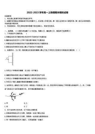 普通高等学校2022年物理高一第一学期期末检测模拟试题含解析