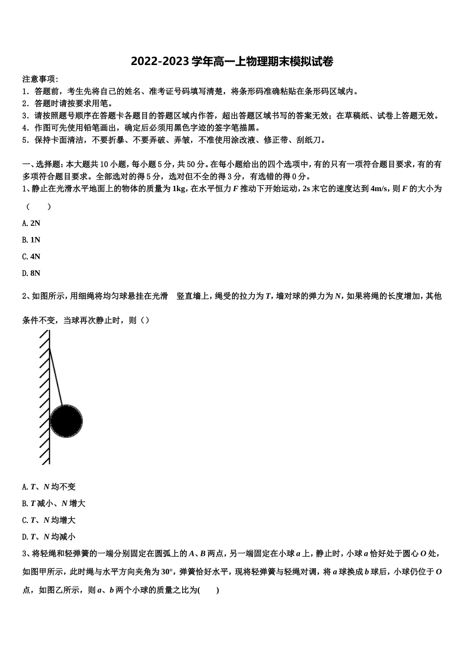 浙江省金华市金华第一中学2022-2023学年高一物理第一学期期末质量检测试题含解析_第1页