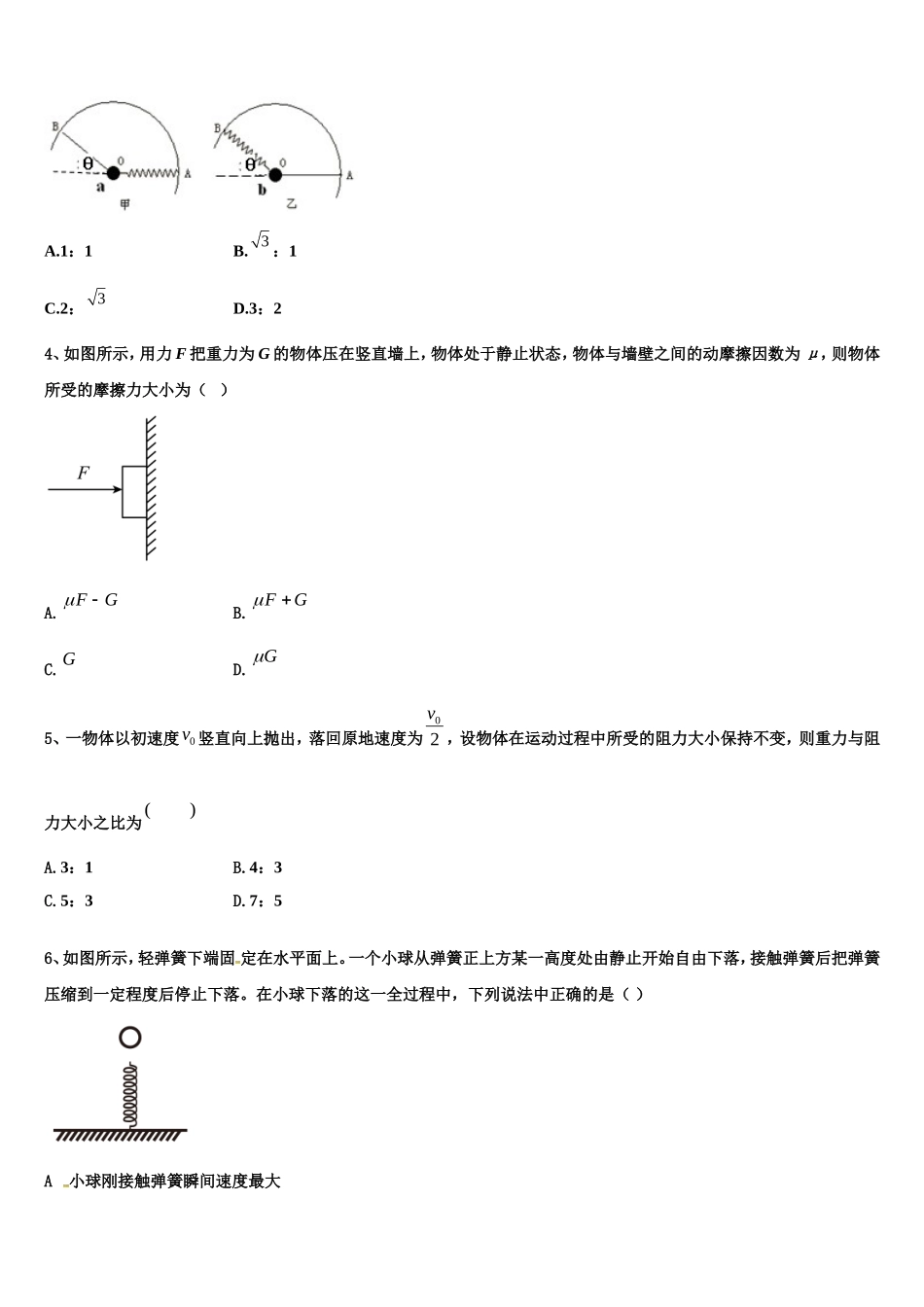 浙江省金华市金华第一中学2022-2023学年高一物理第一学期期末质量检测试题含解析_第2页