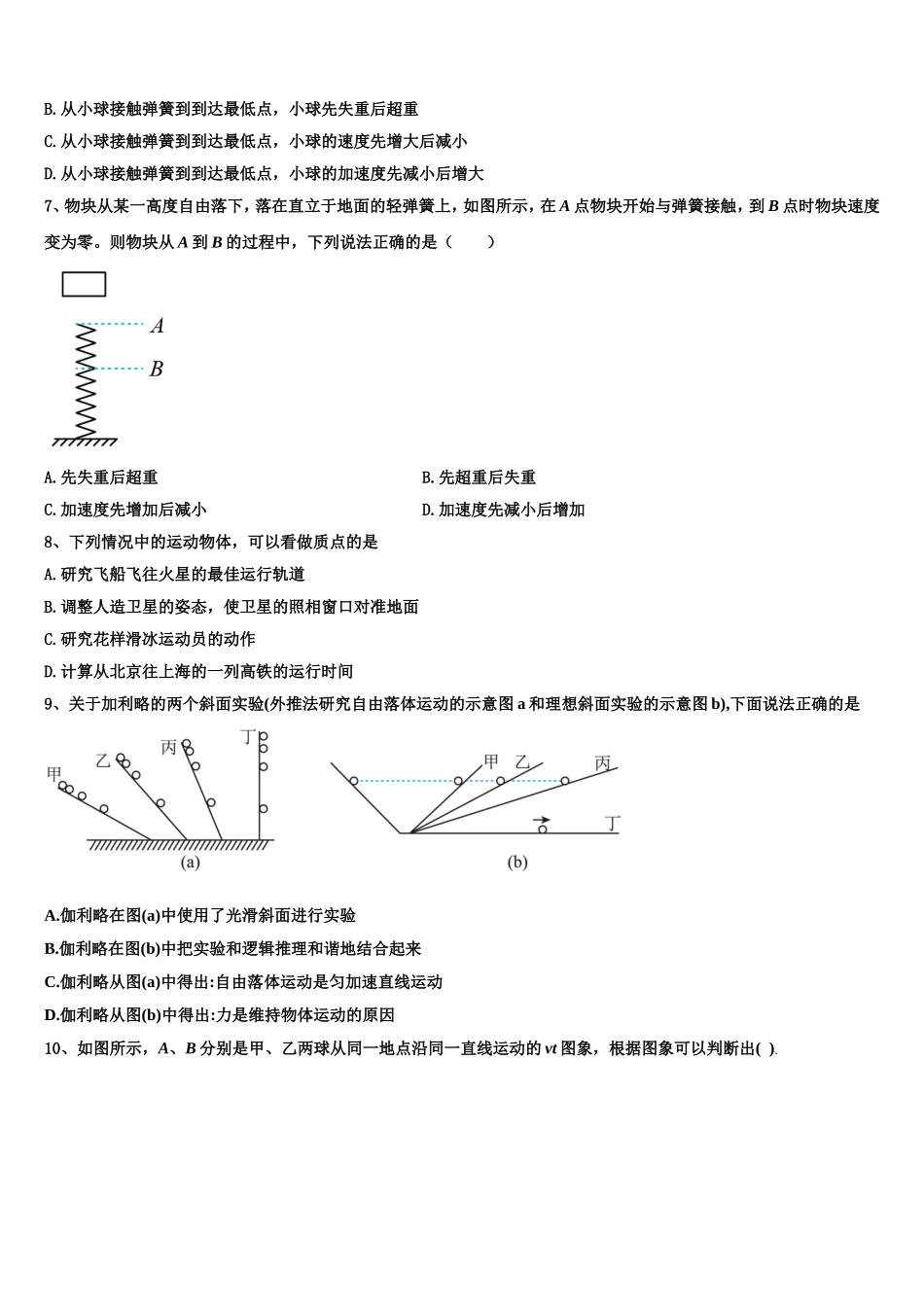 浙江省金华市金华第一中学2022-2023学年高一物理第一学期期末质量检测试题含解析_第3页