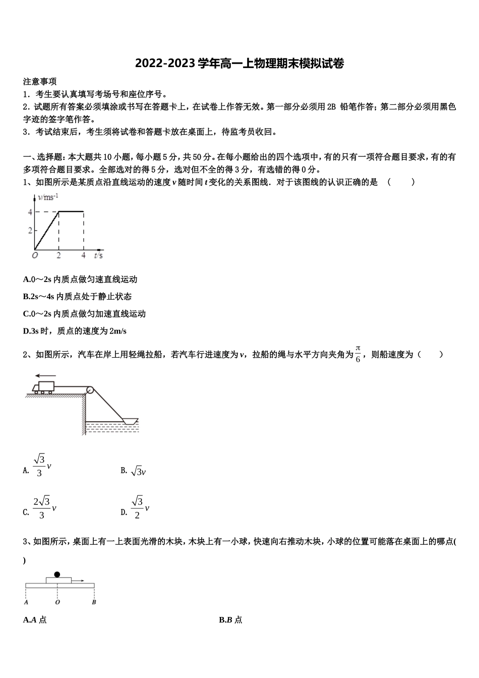 辽宁省六校协作体2022-2023学年物理高一第一学期期末统考试题含解析_第1页