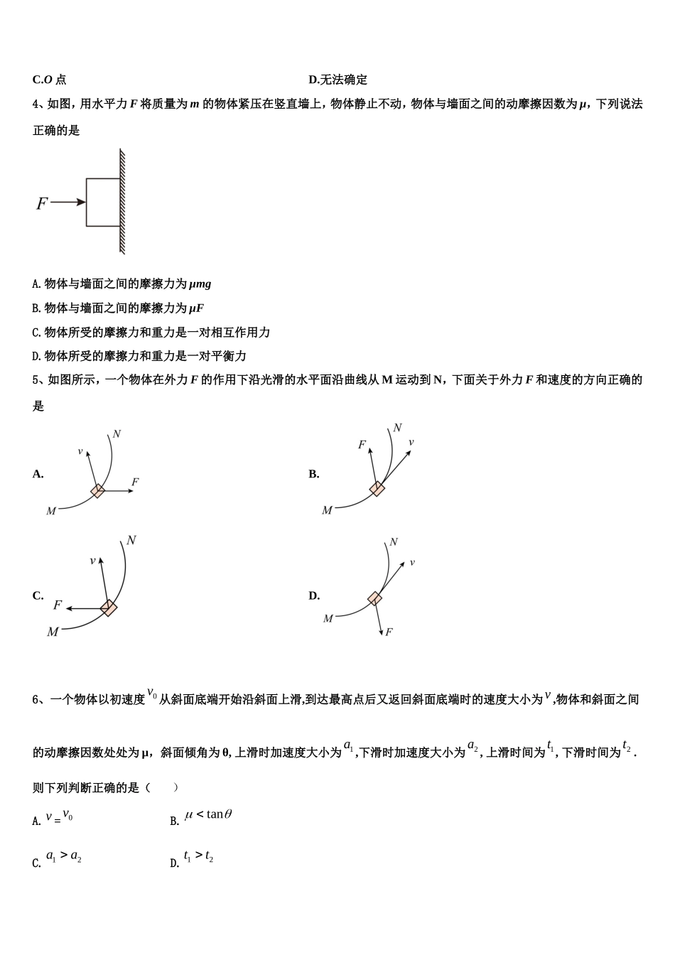 辽宁省六校协作体2022-2023学年物理高一第一学期期末统考试题含解析_第2页