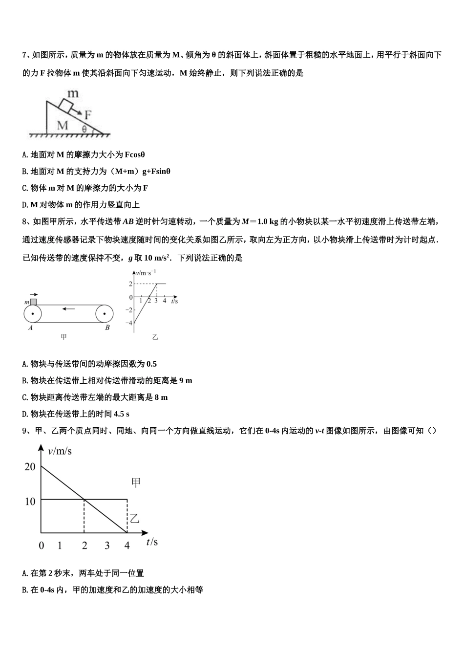 辽宁省六校协作体2022-2023学年物理高一第一学期期末统考试题含解析_第3页