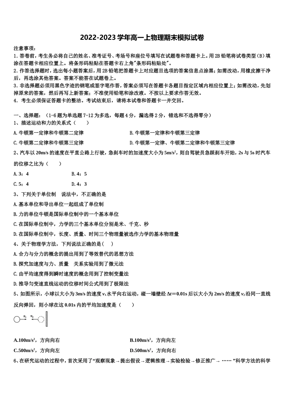河南省林州一中分校2022-2023学年物理高一上期末联考试题含解析_第1页