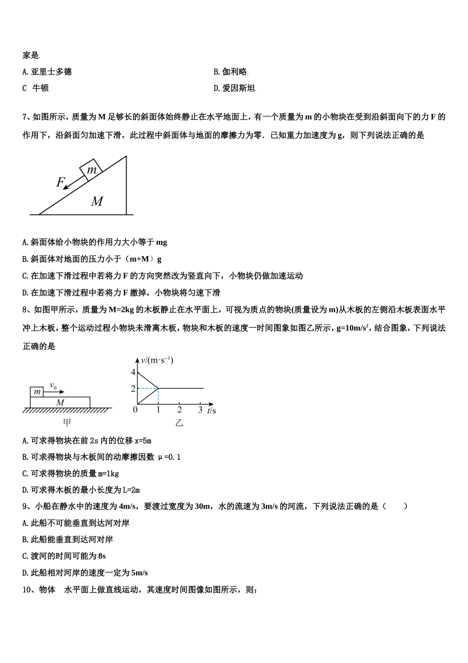 河南省林州一中分校2022-2023学年物理高一上期末联考试题含解析_第2页