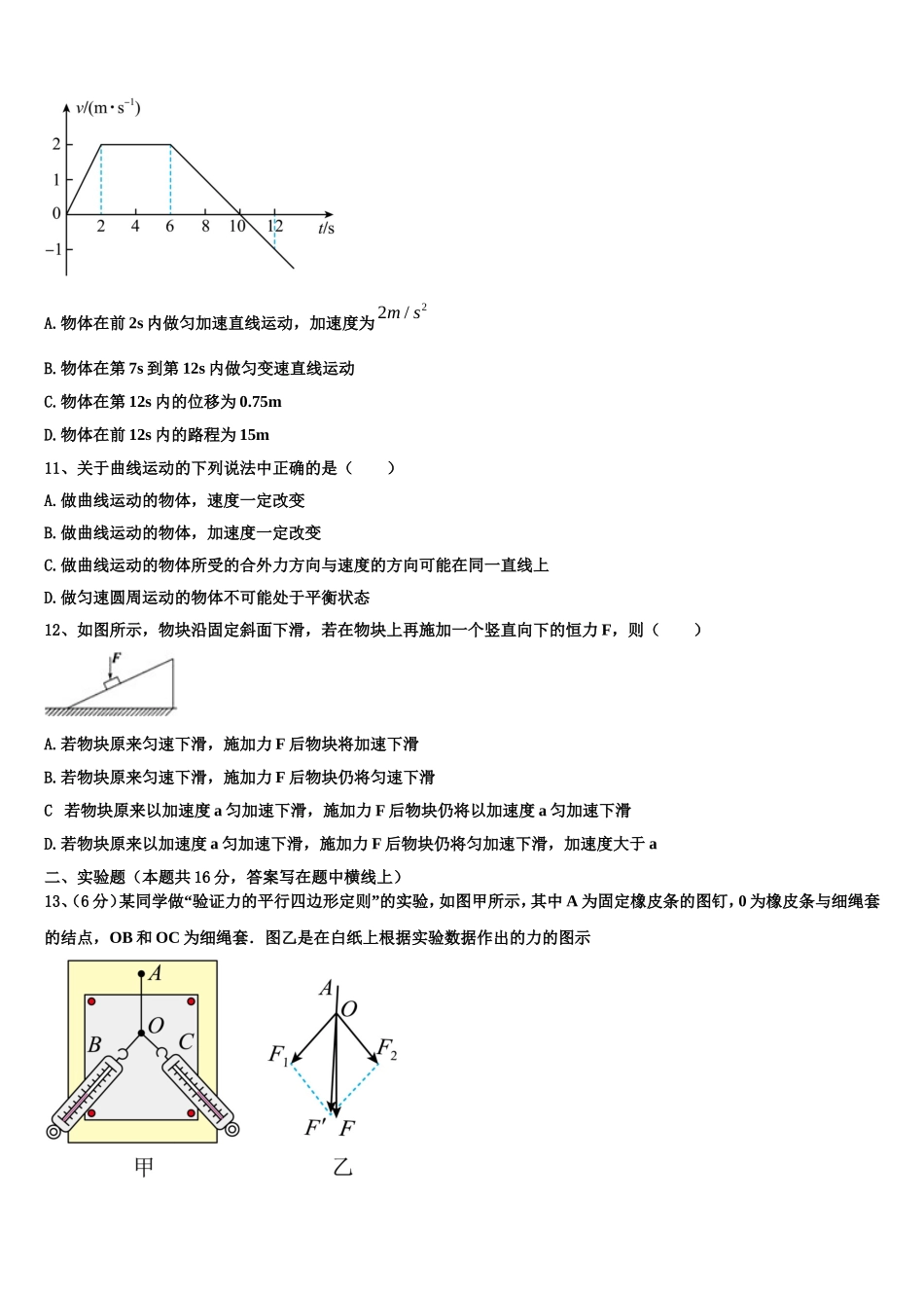 河南省林州一中分校2022-2023学年物理高一上期末联考试题含解析_第3页